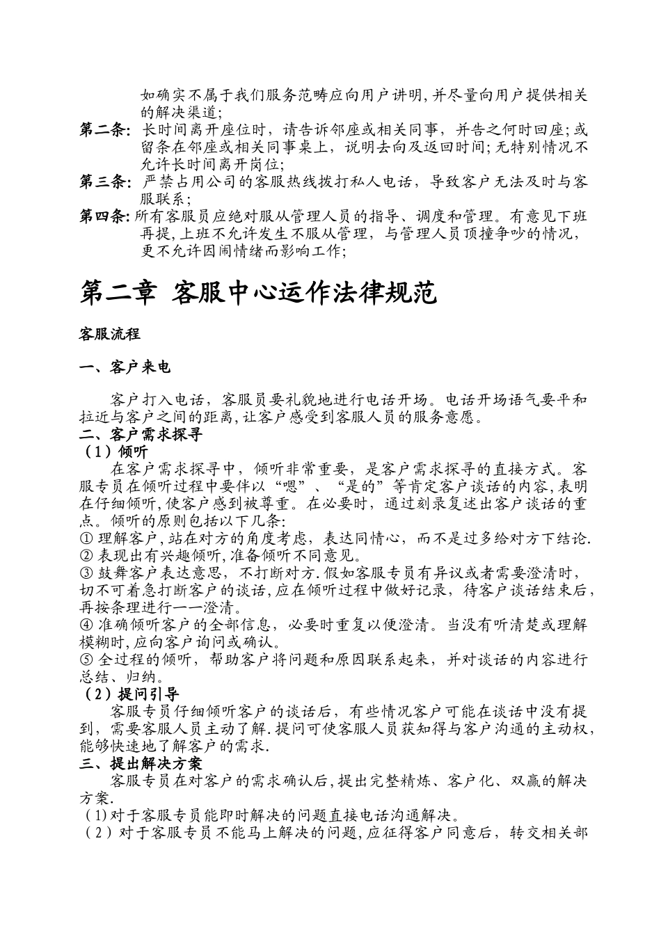 客服管理规范_第3页