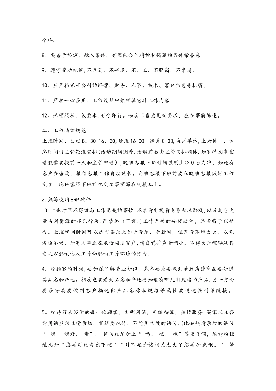 客服规章制度_第2页