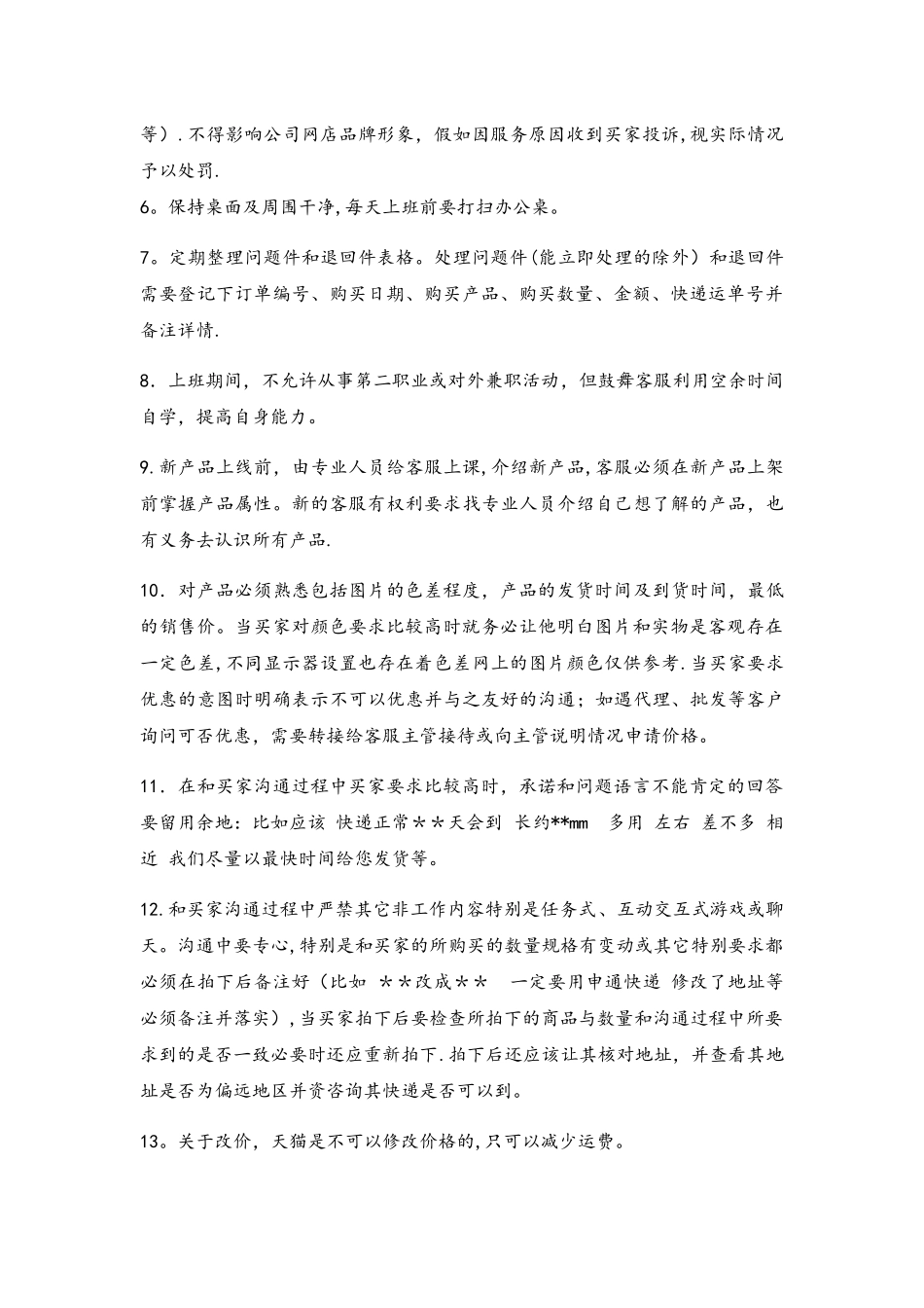 客服规章制度_第3页