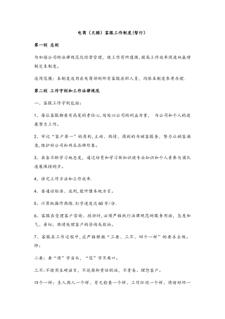 客服规章制度