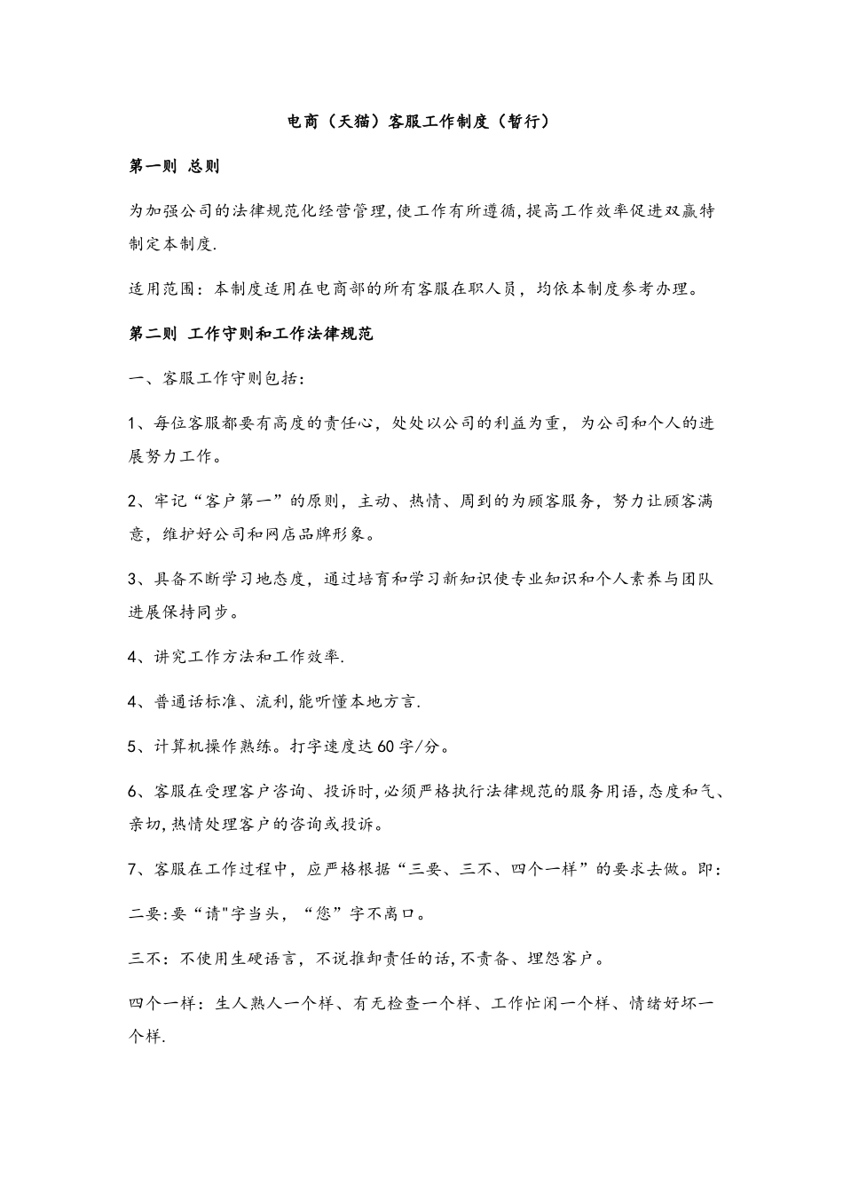 客服规章制度_第1页