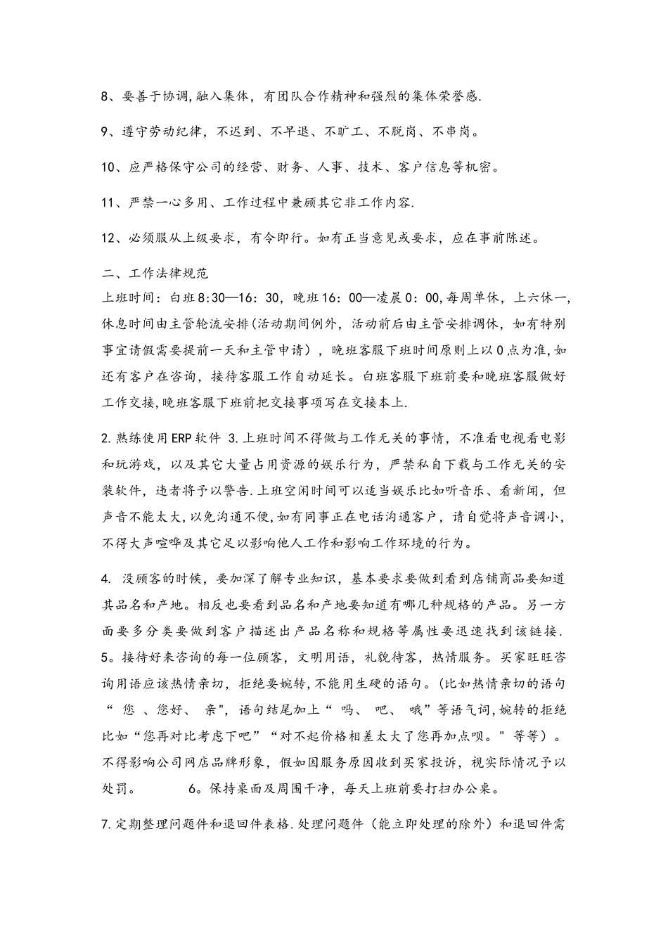 客服规章制度_第2页
