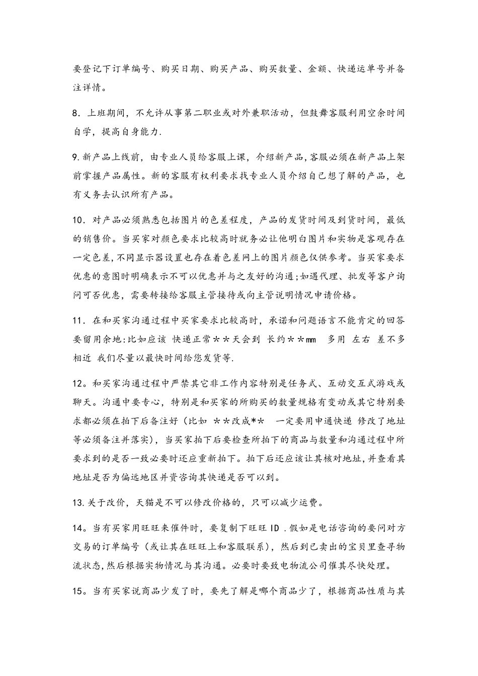 客服规章制度_第3页
