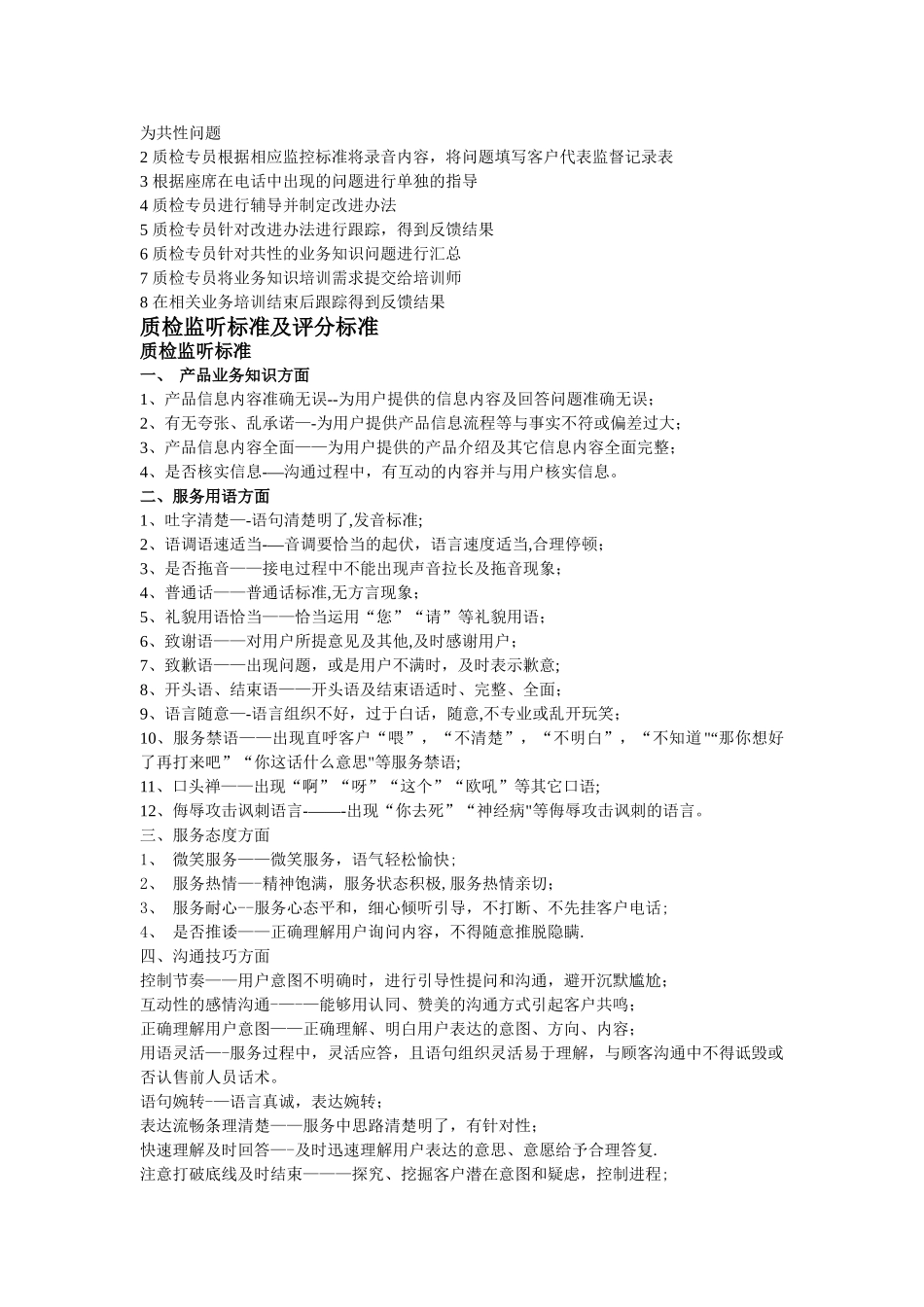 客服通话品质管理_第2页