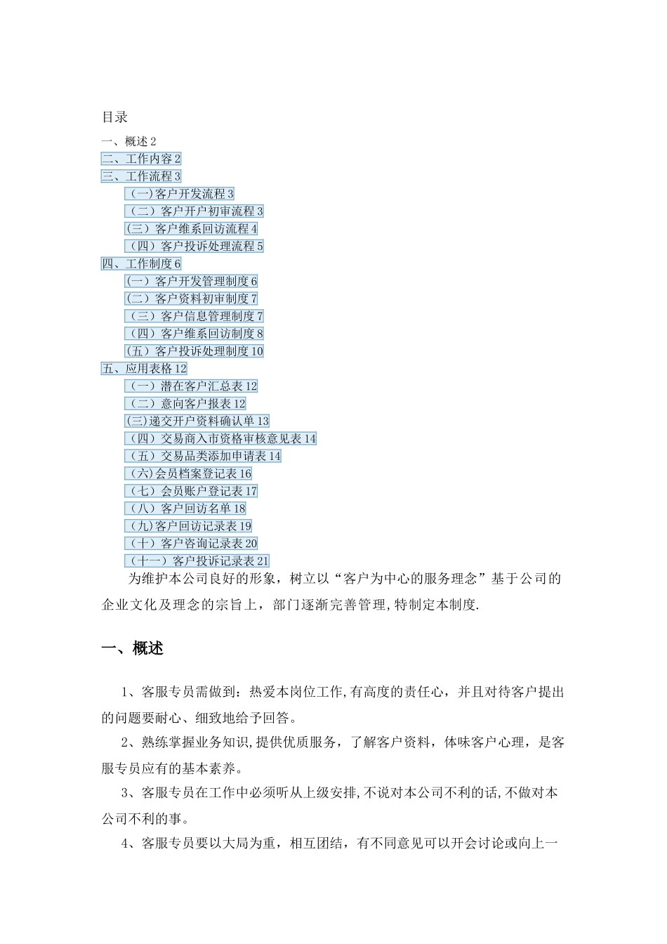 客服部办事流程及管理制度_第2页