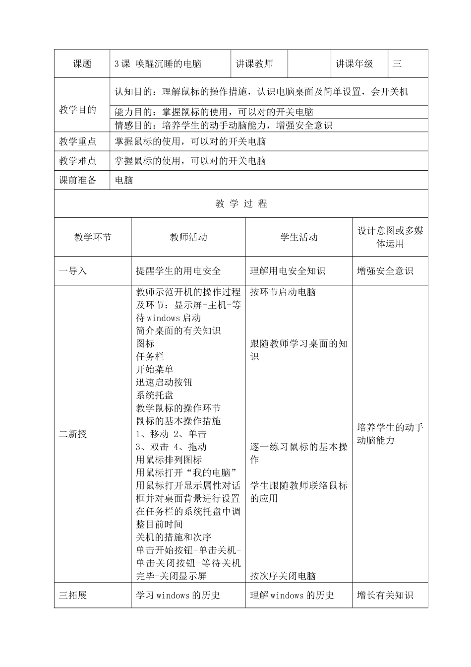 2025年河北人民版小学信息技术教案第一册全册教案_第2页