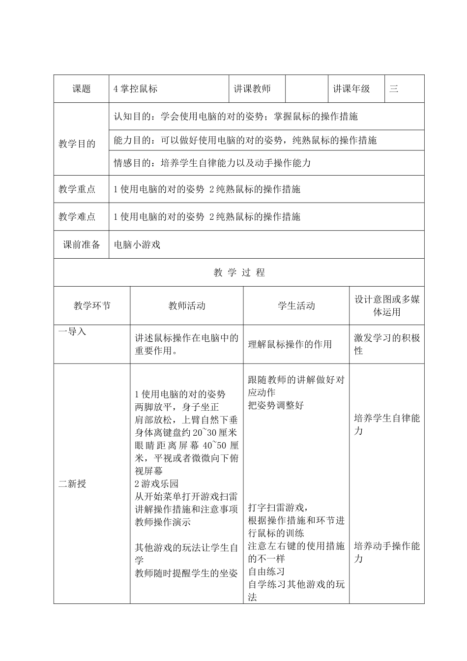 2025年河北人民版小学信息技术教案第一册全册教案_第3页