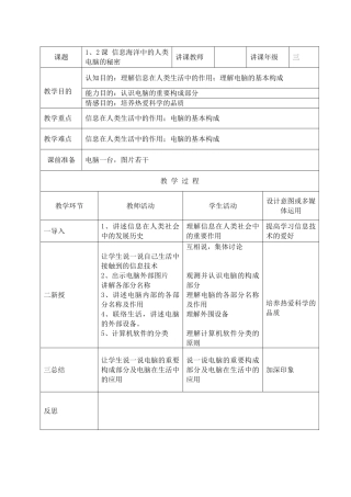 2025年河北人民版小学信息技术教案第一册全册教案