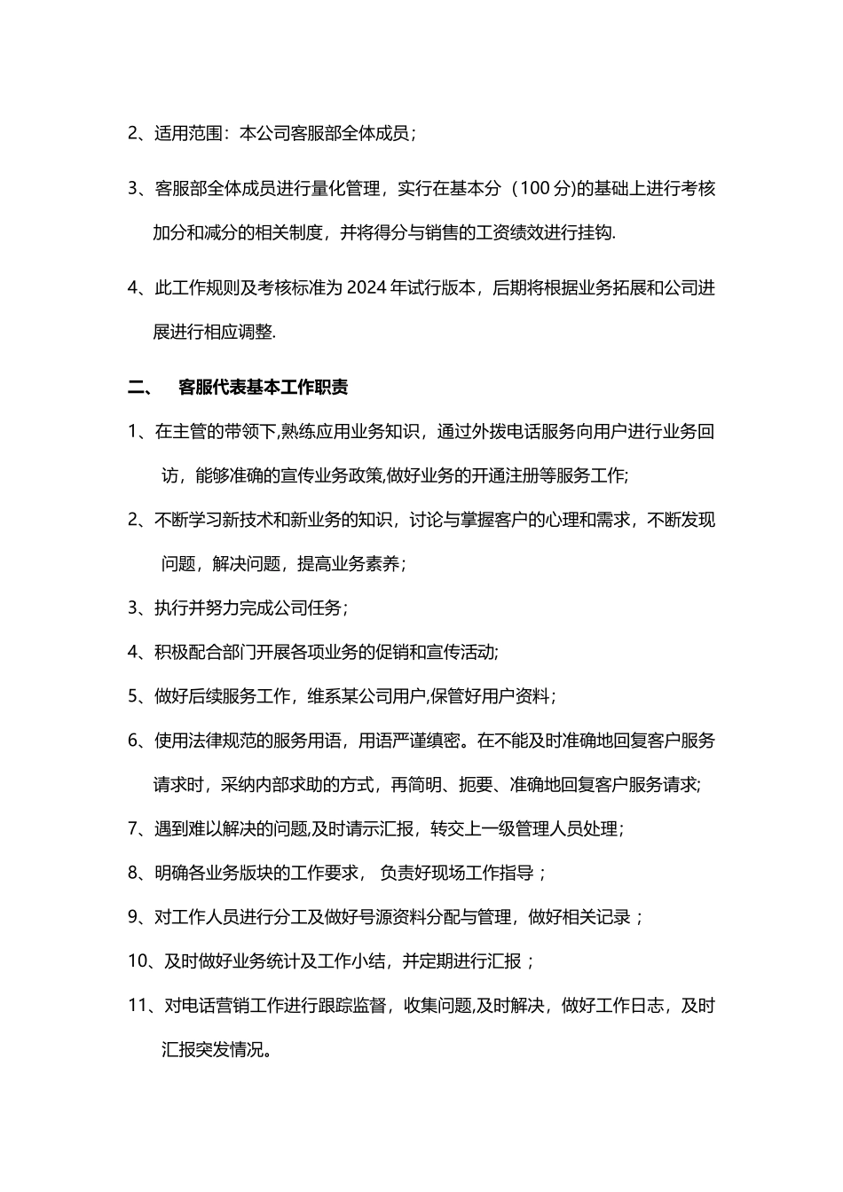 客服部员工考核制度KPI_第3页