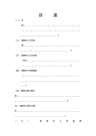 客服部员工考核制度KPI