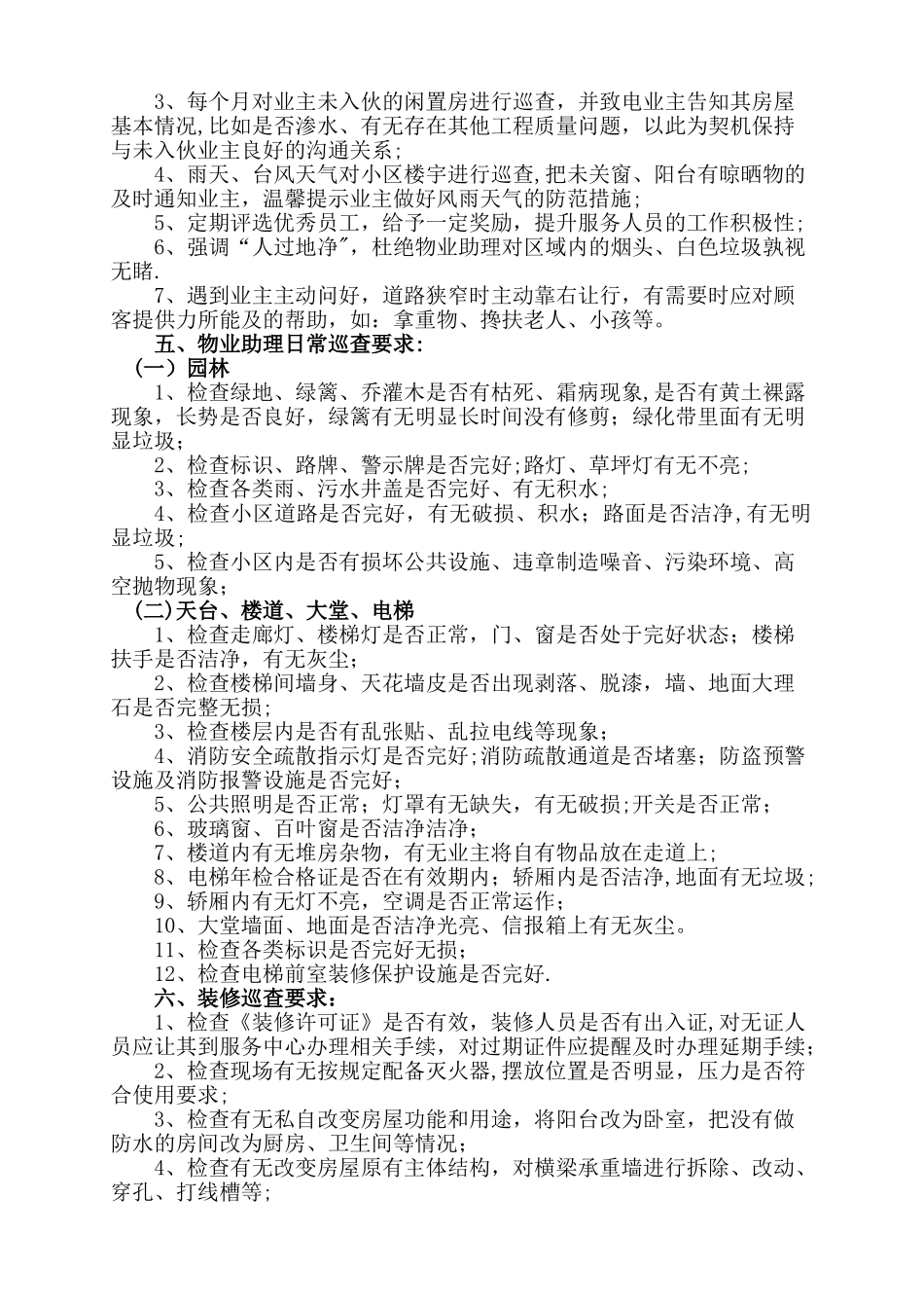 客服部品质提升方案_第2页