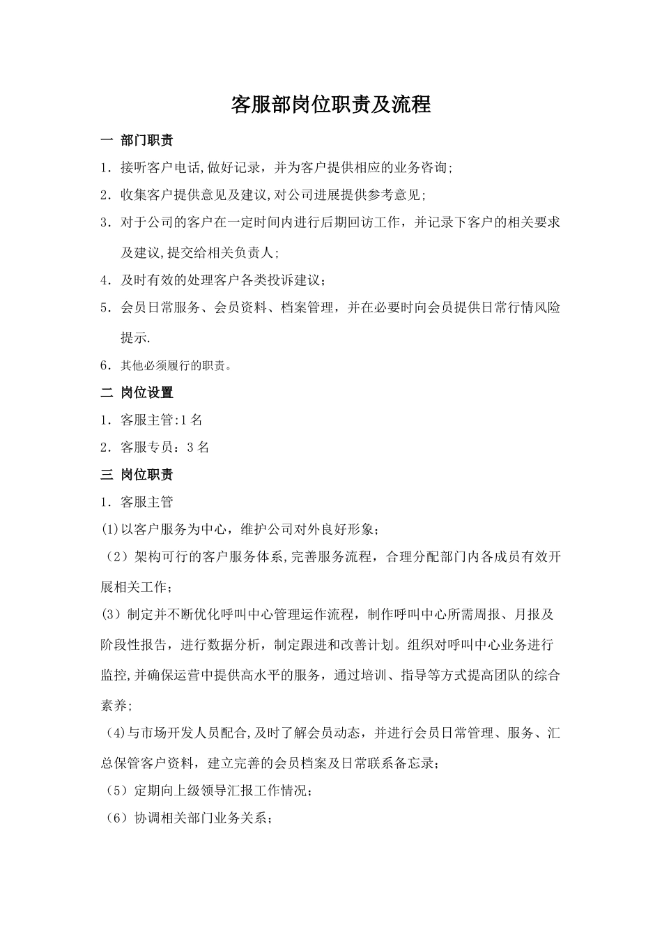 客服部岗位职责和流程_第1页