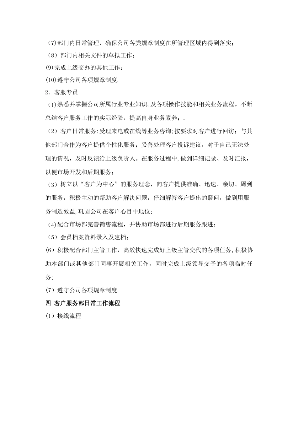 客服部岗位职责和流程_第2页