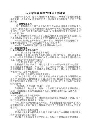 客服部年度工作计划