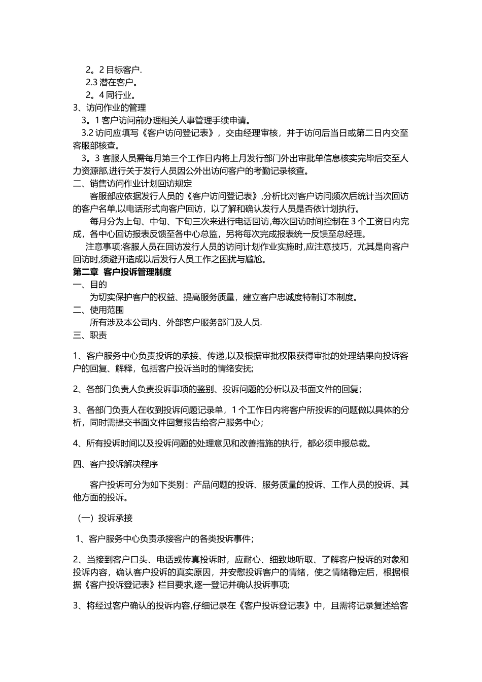 客服部管理制度_第2页