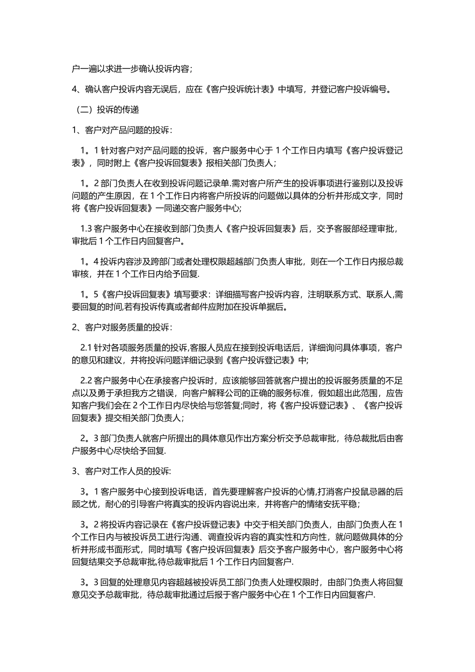 客服部管理制度_第3页