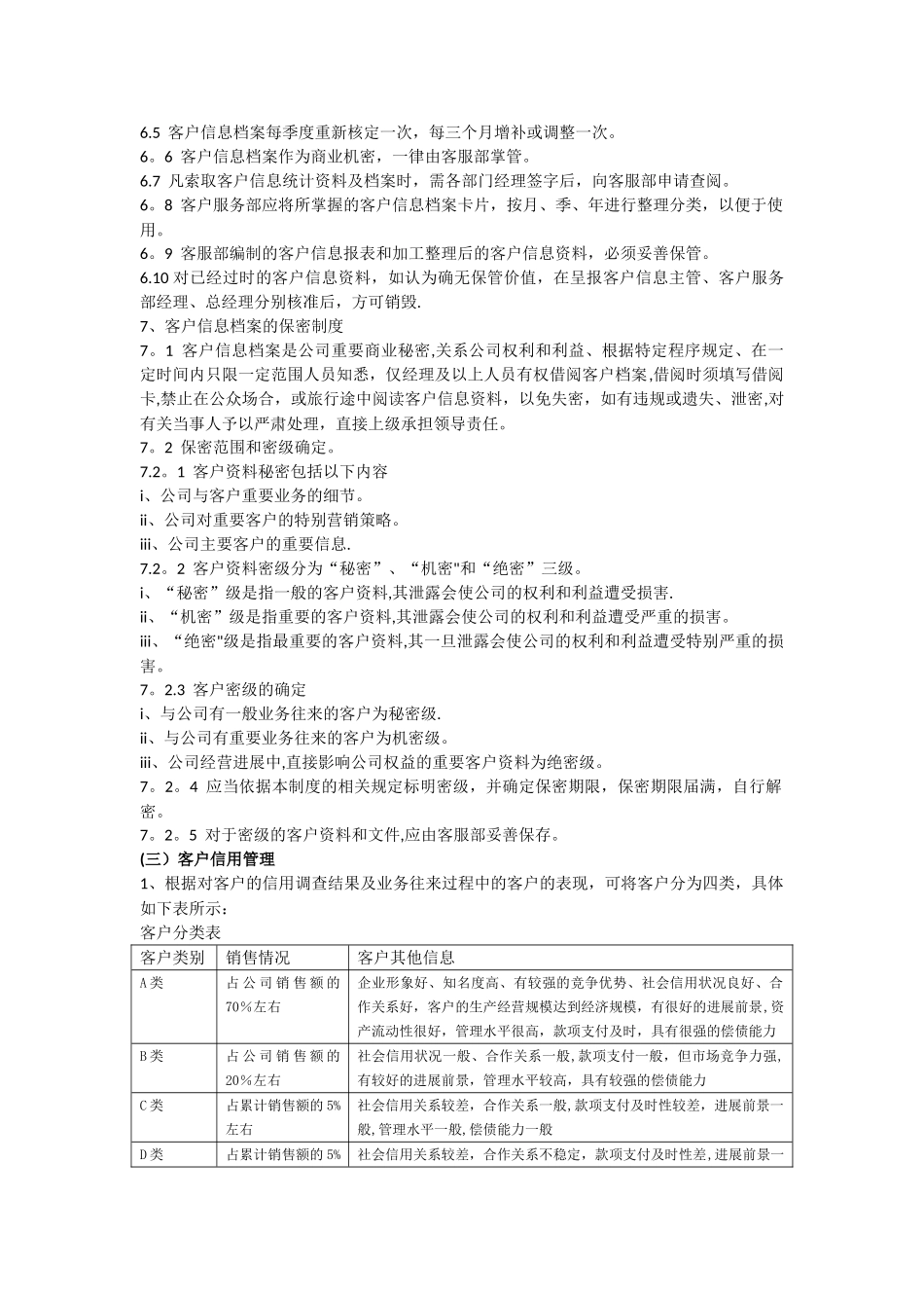 客服部管理制度与流程_第3页