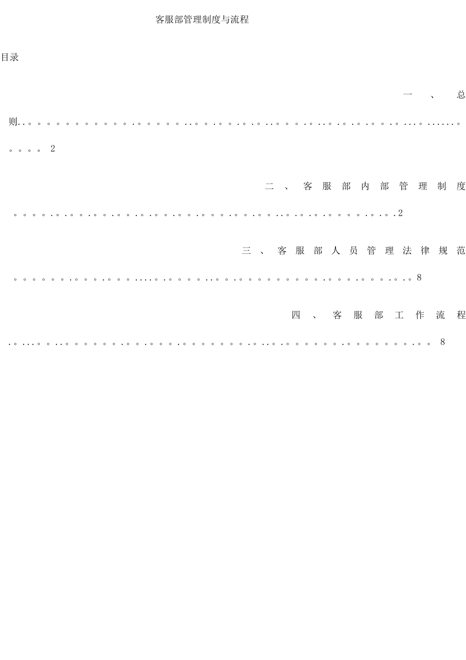 客服部管理制度与工作流程_第1页