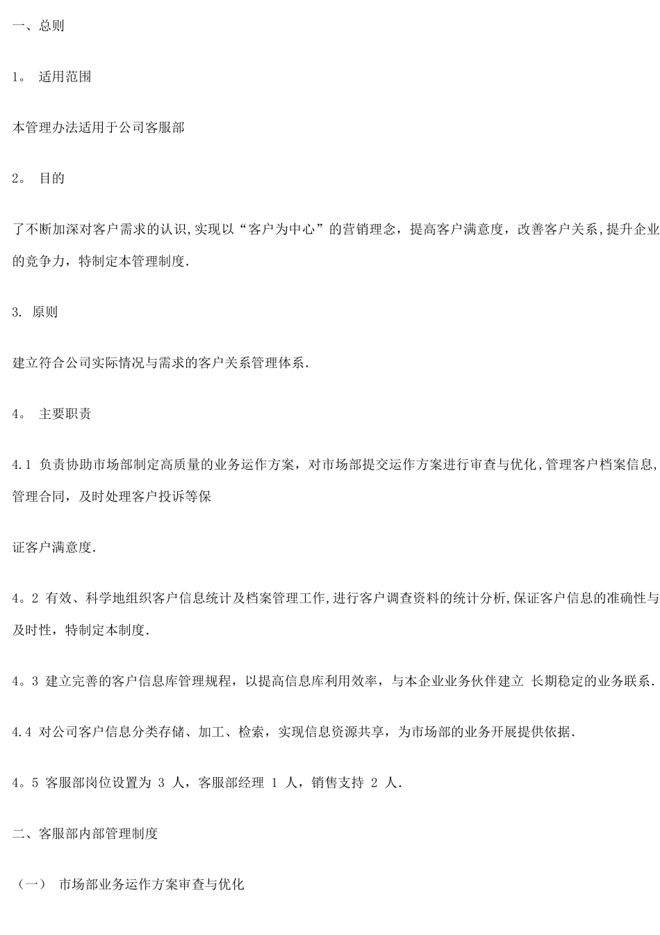 客服部管理制度与工作流程_第2页