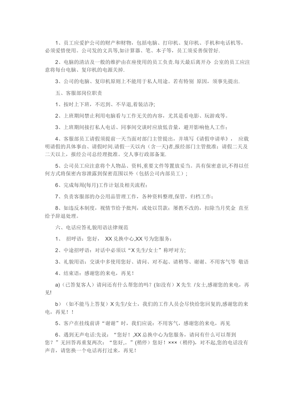 客服部管理规章制度_第2页