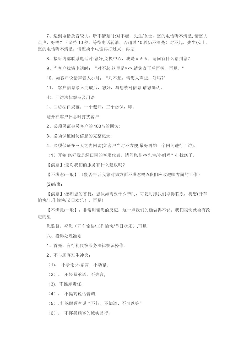 客服部管理规章制度_第3页