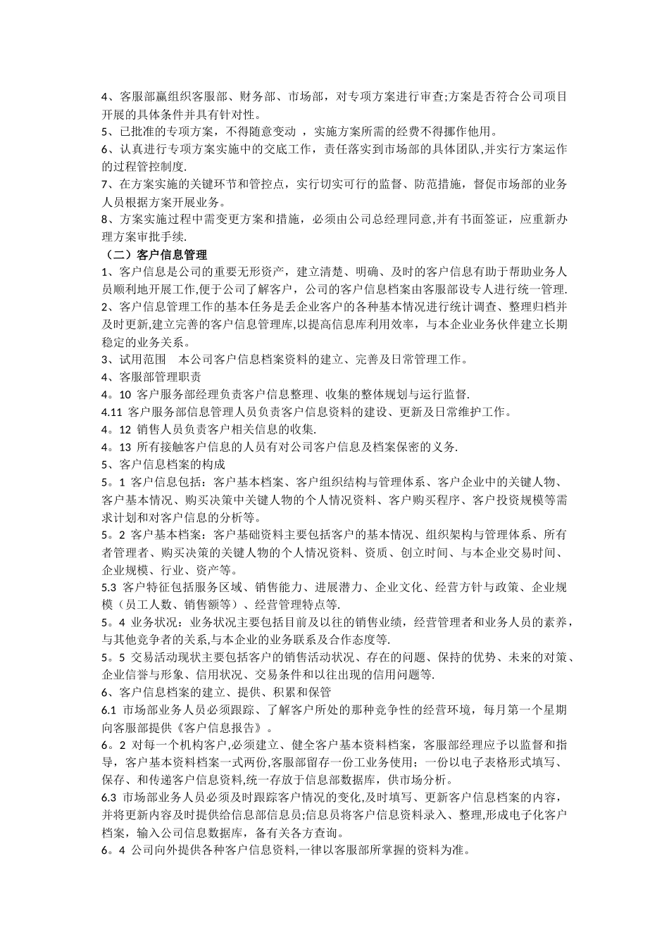 客服部管理制度与流程_第2页