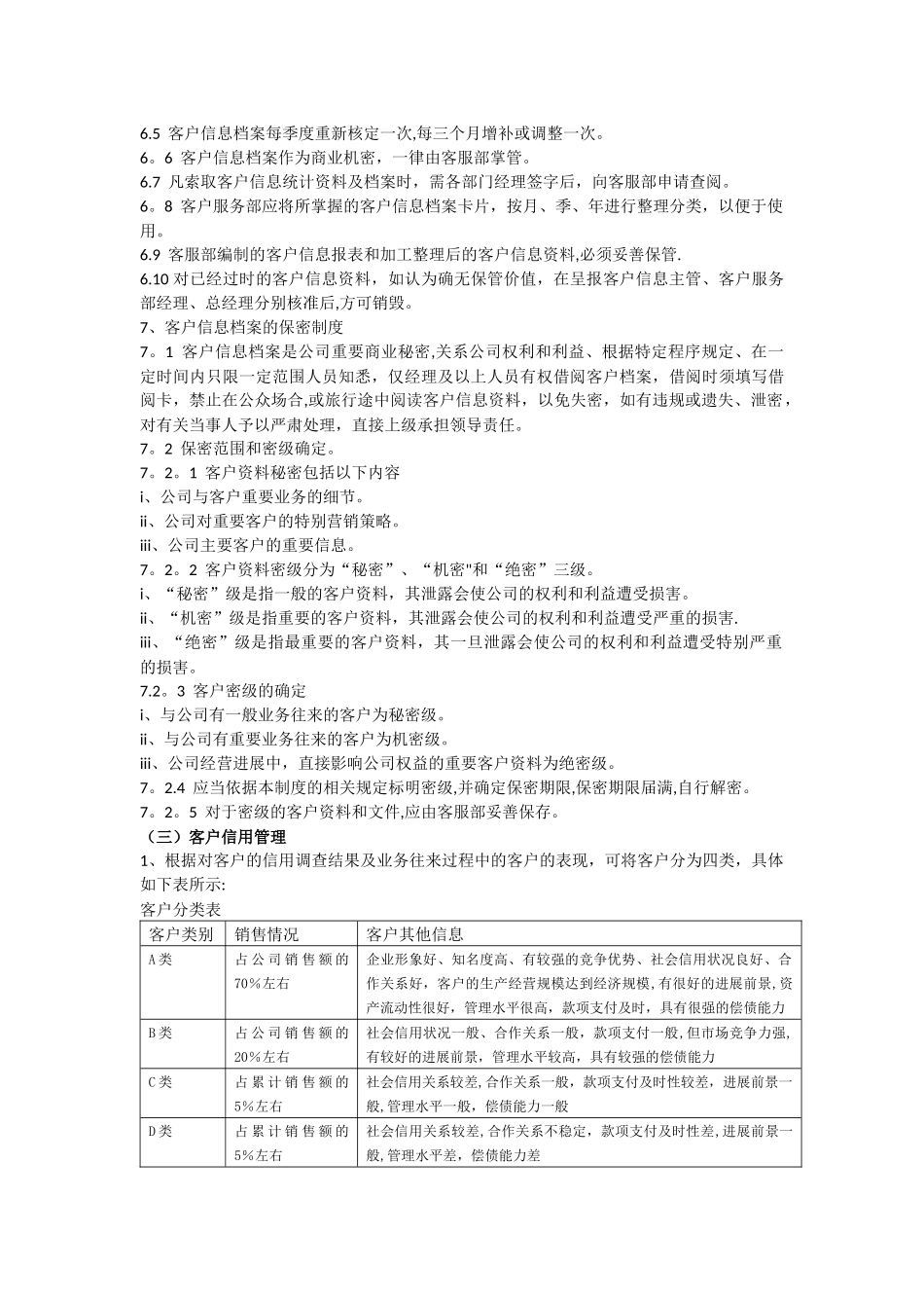 客服部管理制度与流程_第3页