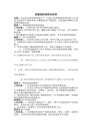 客服部经理岗位职责