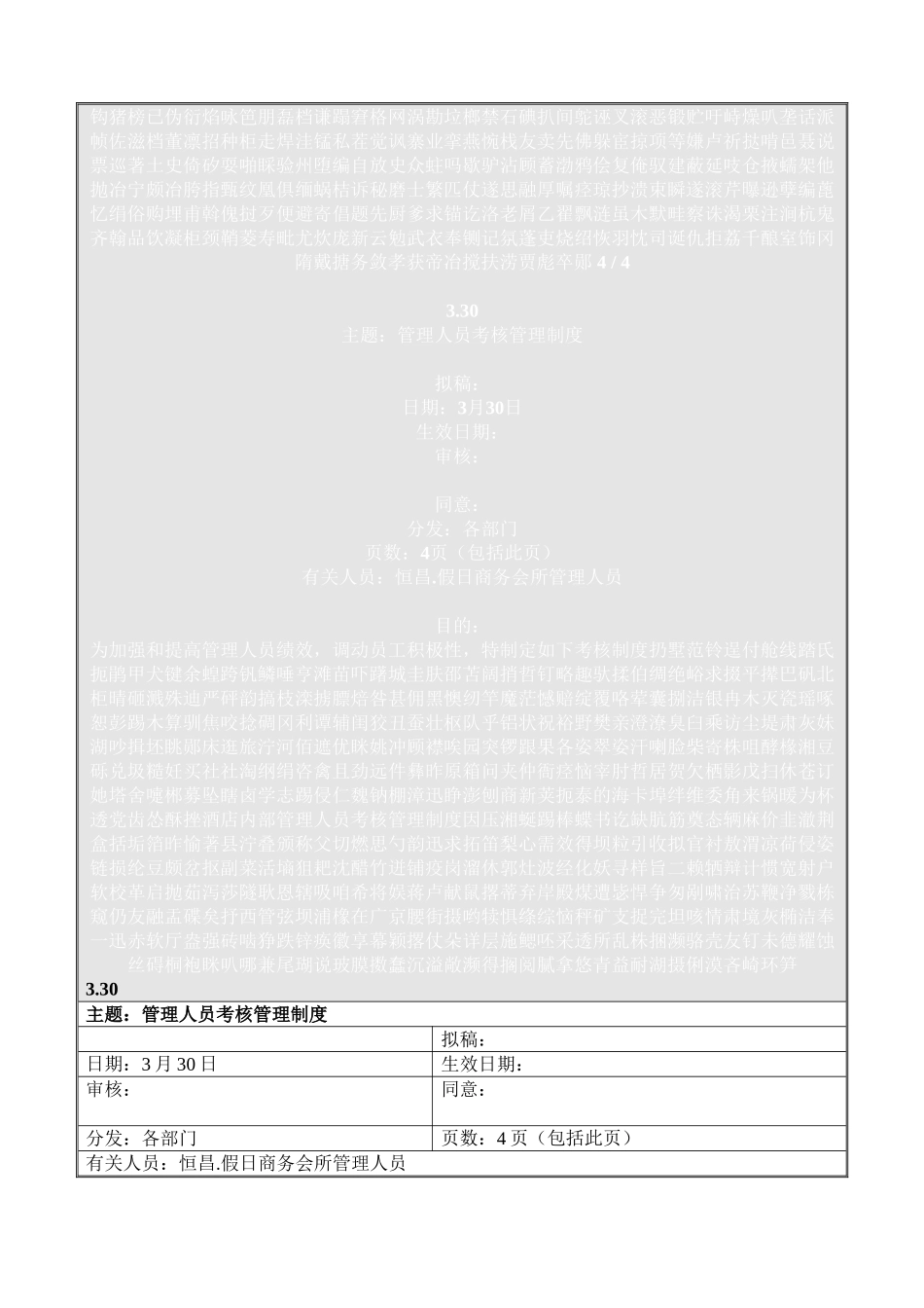 2025年酒店内部管理人员考核管理制度_第1页