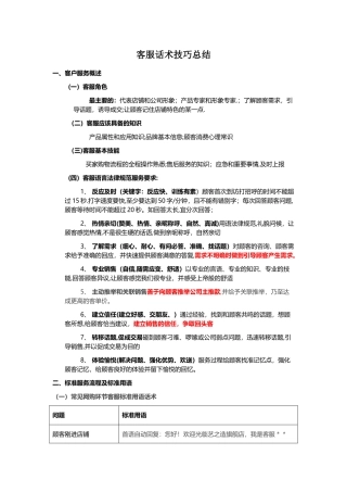 客服话术总结