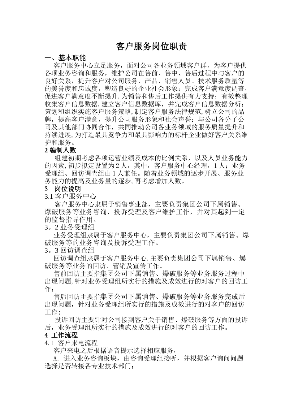 客服部门岗位职责_第1页