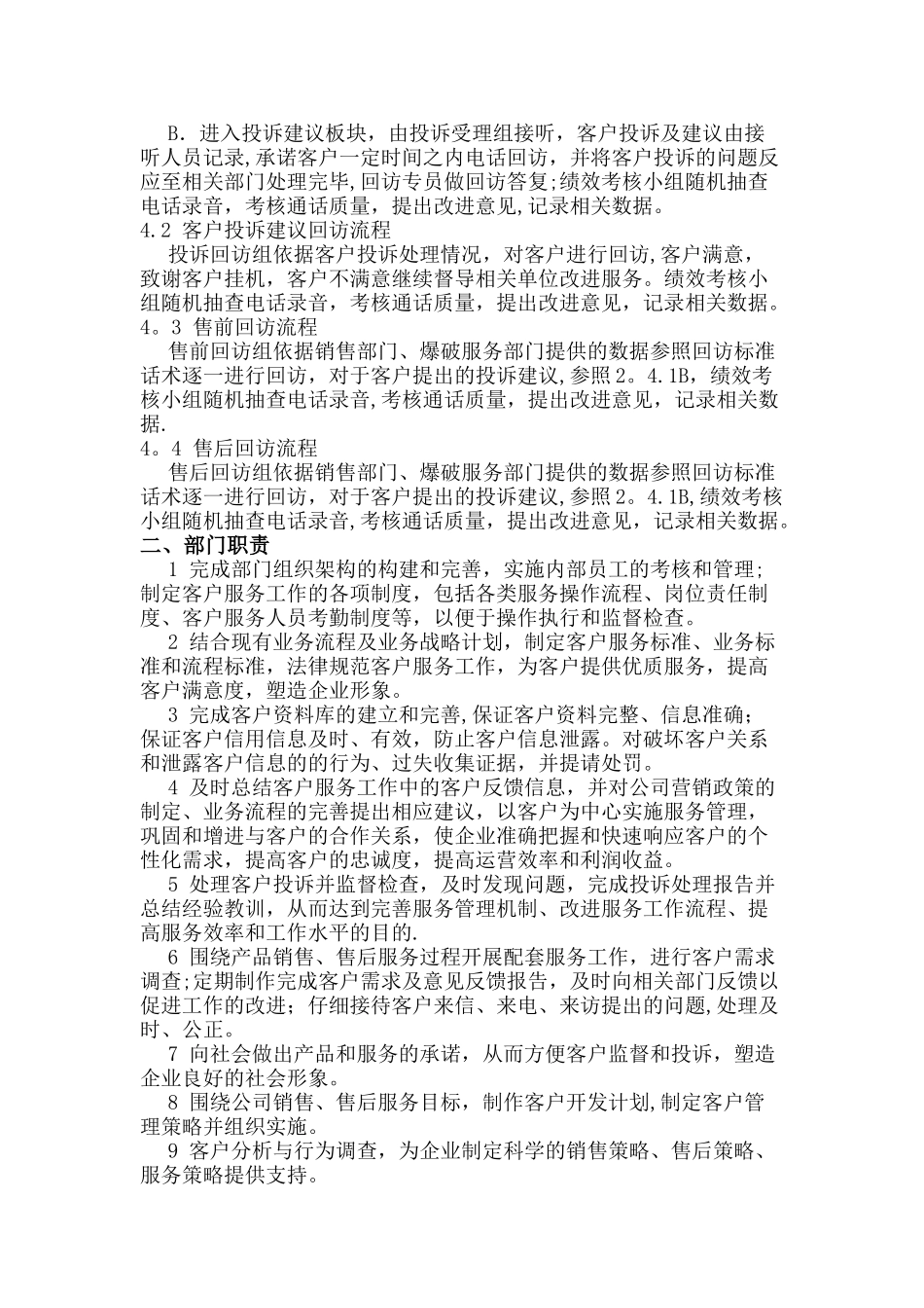 客服部门岗位职责_第2页