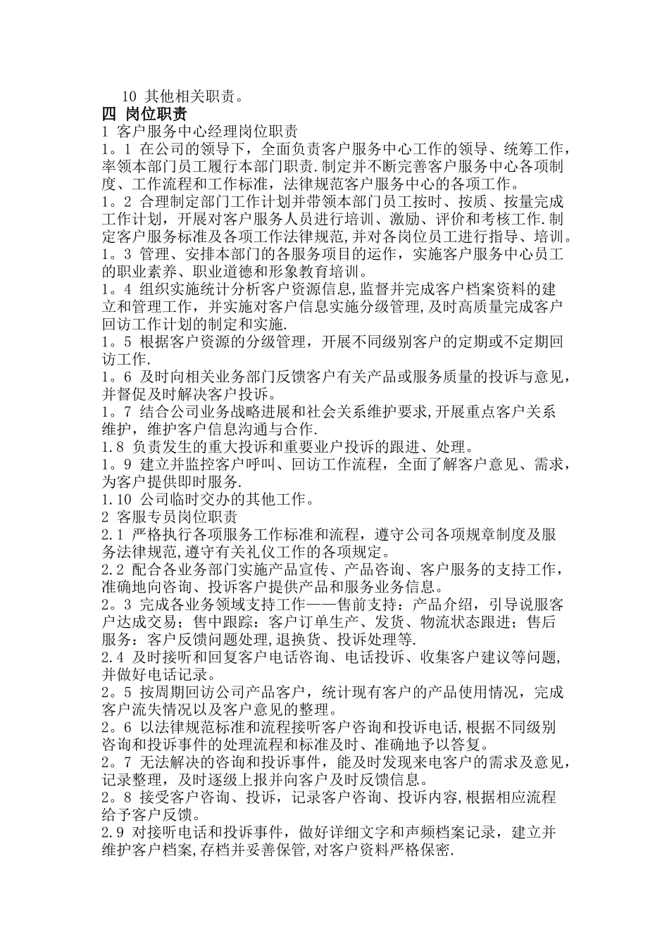 客服部门岗位职责_第3页