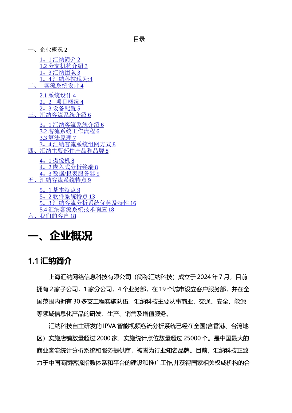 客流统计方案--上海汇纳_第2页