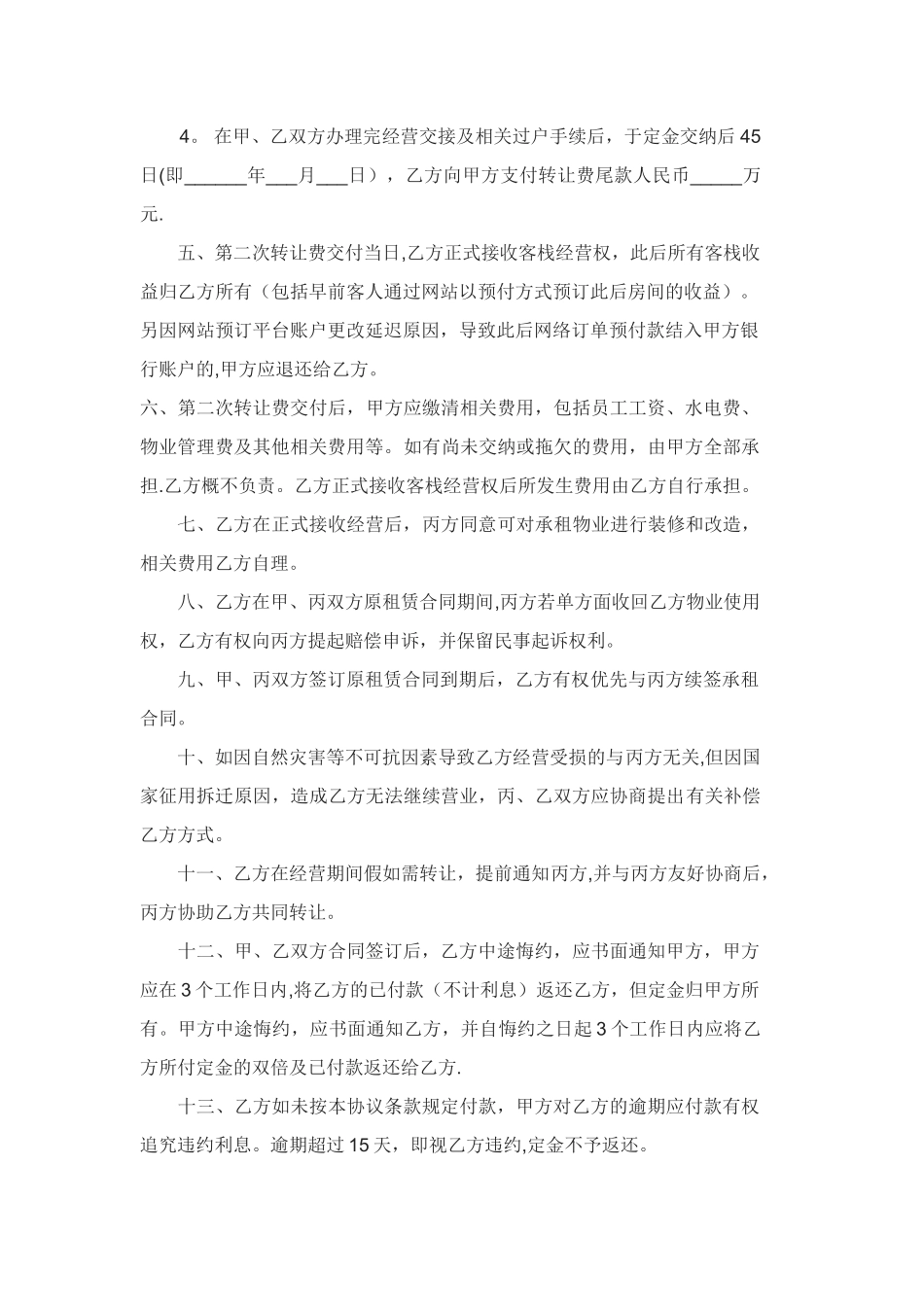 客栈转让协议_第2页