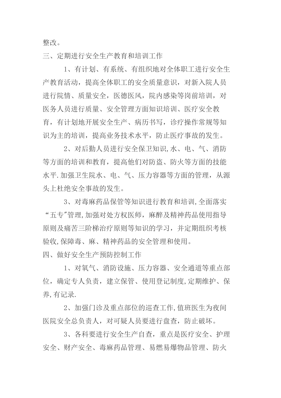 客田镇中心卫生院安全生产工作方案_第2页