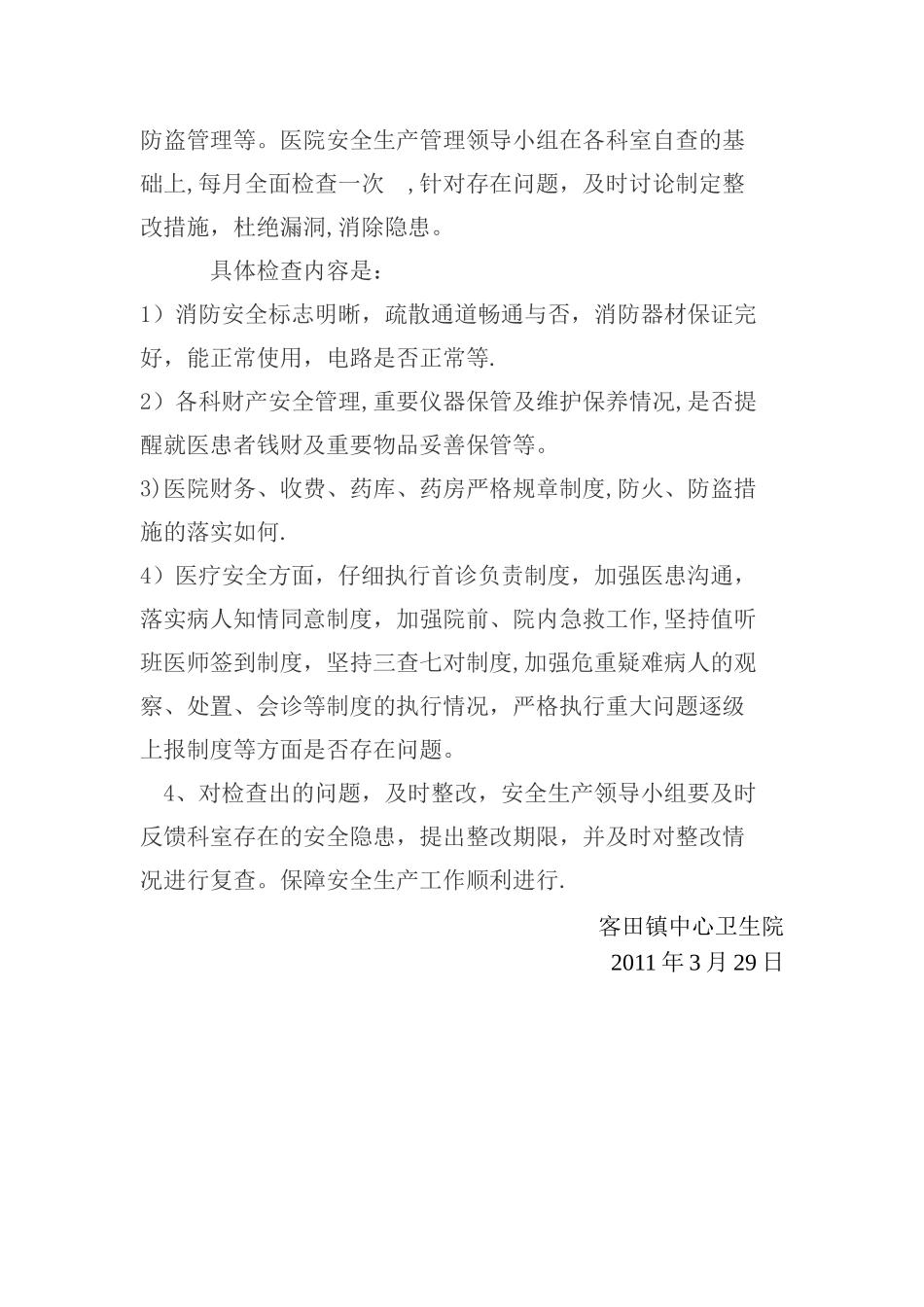 客田镇中心卫生院安全生产工作方案_第3页