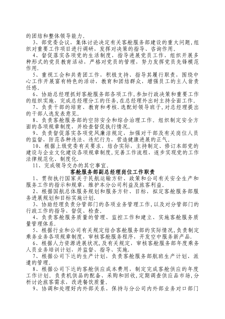 客舱部各岗位职责_第2页