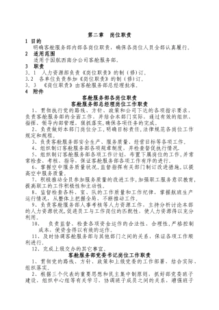 客舱部各岗位职责