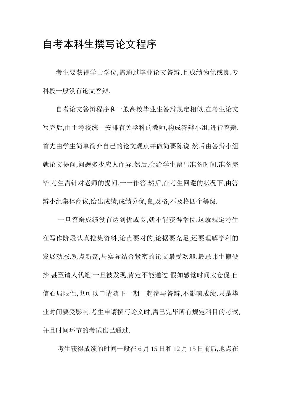 2025年自考本科生撰写论文程序_第1页