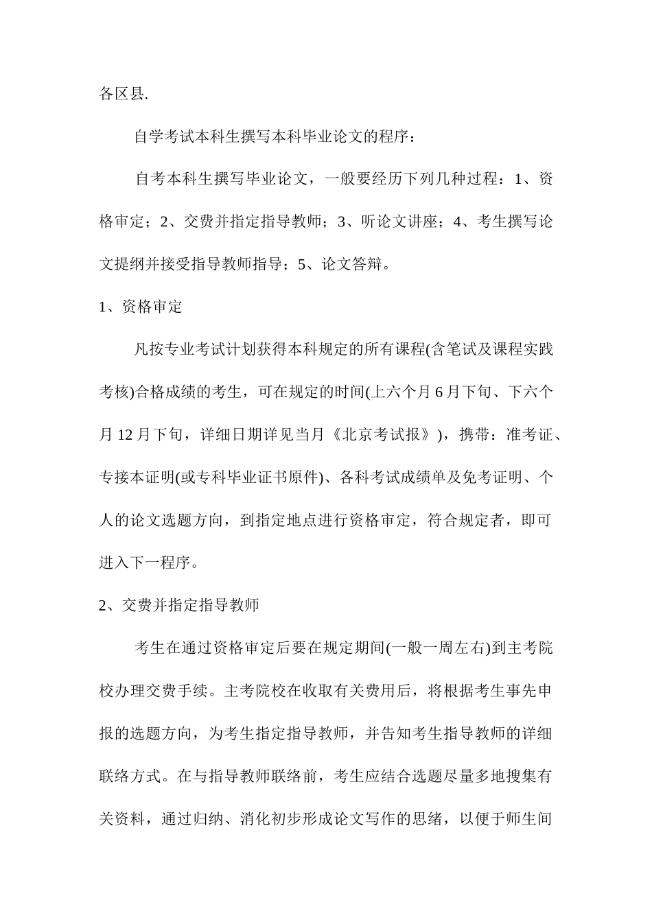2025年自考本科生撰写论文程序_第2页