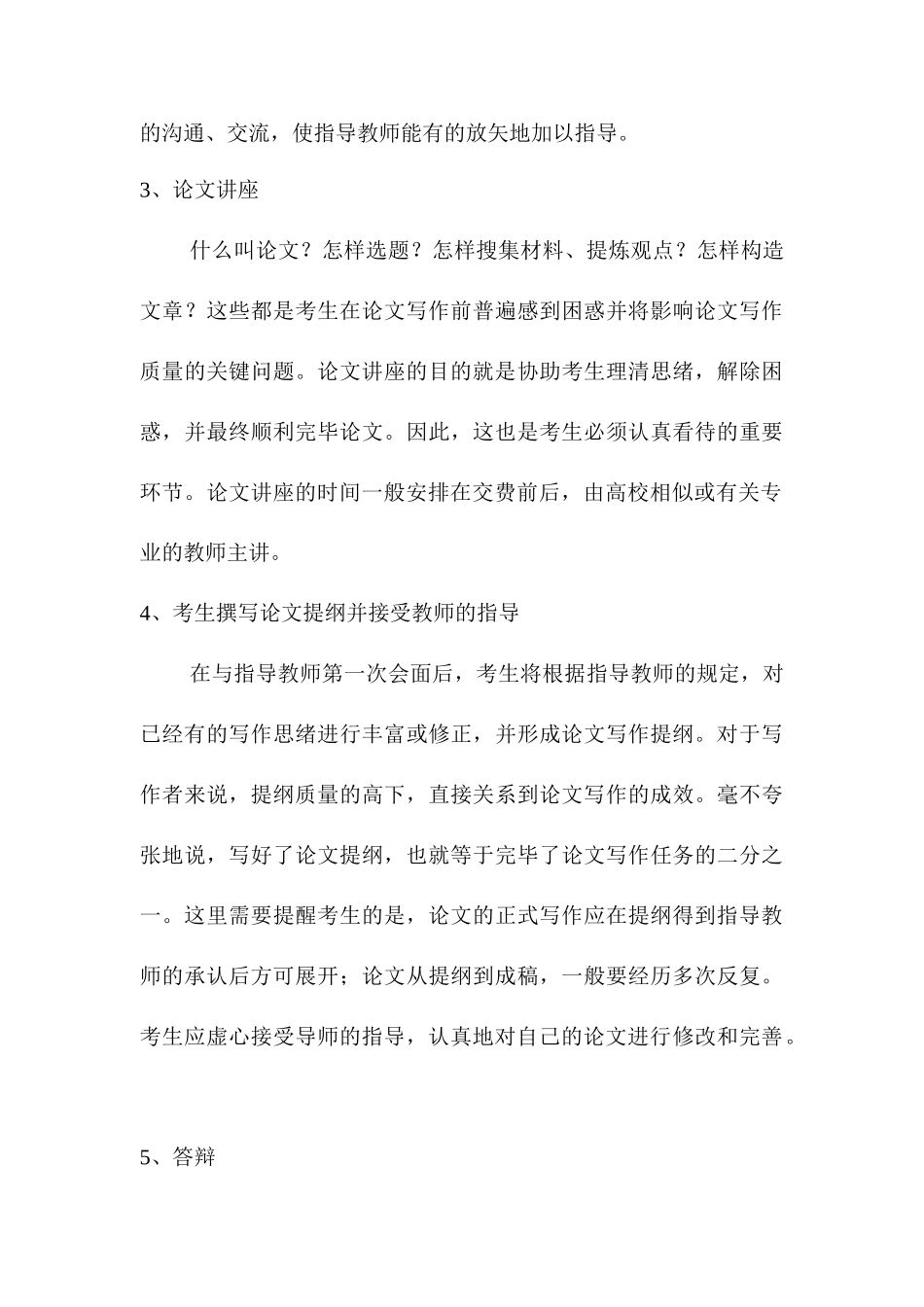 2025年自考本科生撰写论文程序_第3页