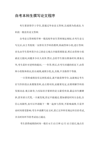 2025年自考本科生撰写论文程序