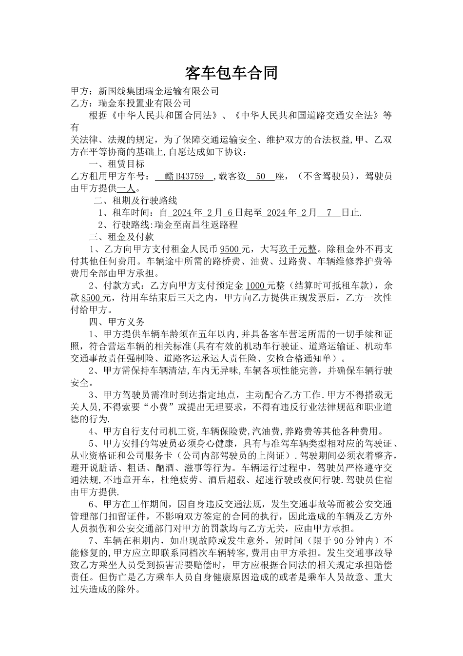 客车包车合同_第1页
