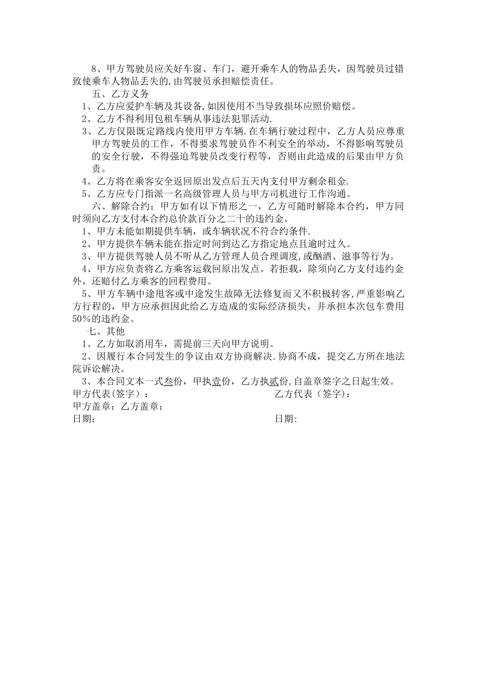 客车包车合同_第2页
