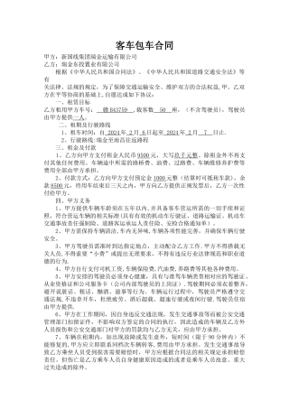 客车包车合同