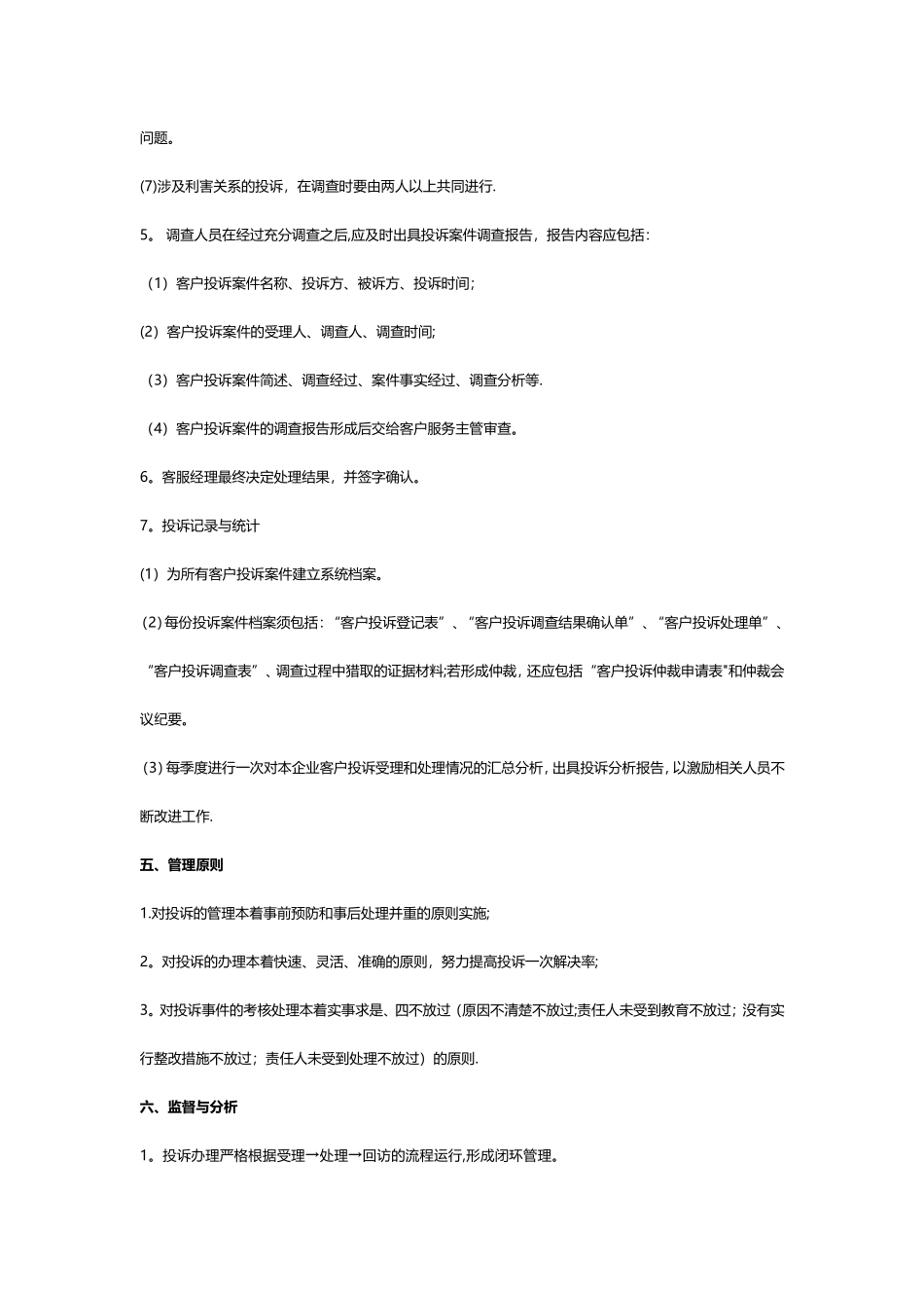 客诉管理制度_第2页