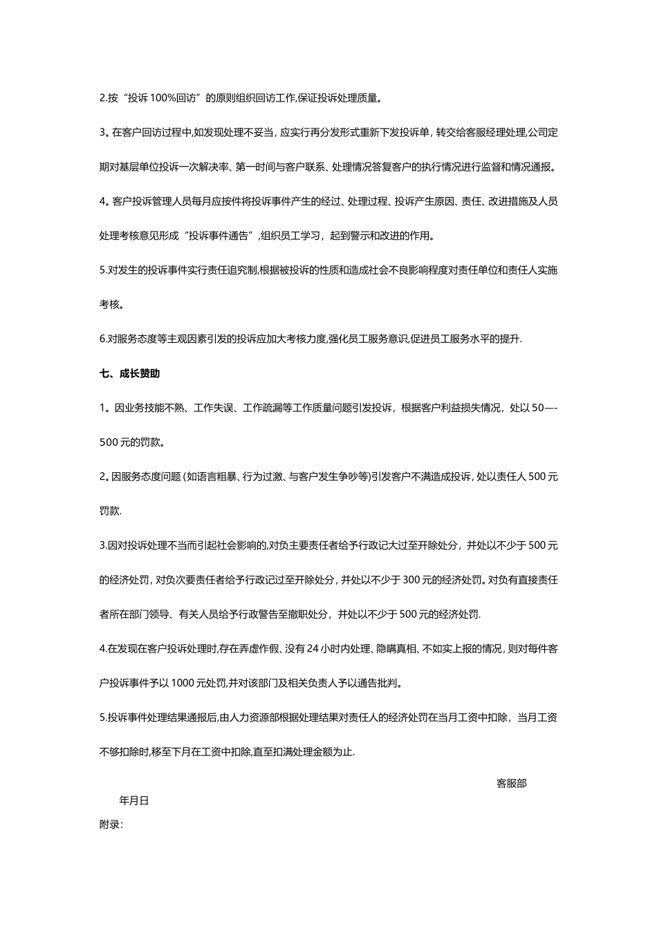 客诉管理制度_第3页