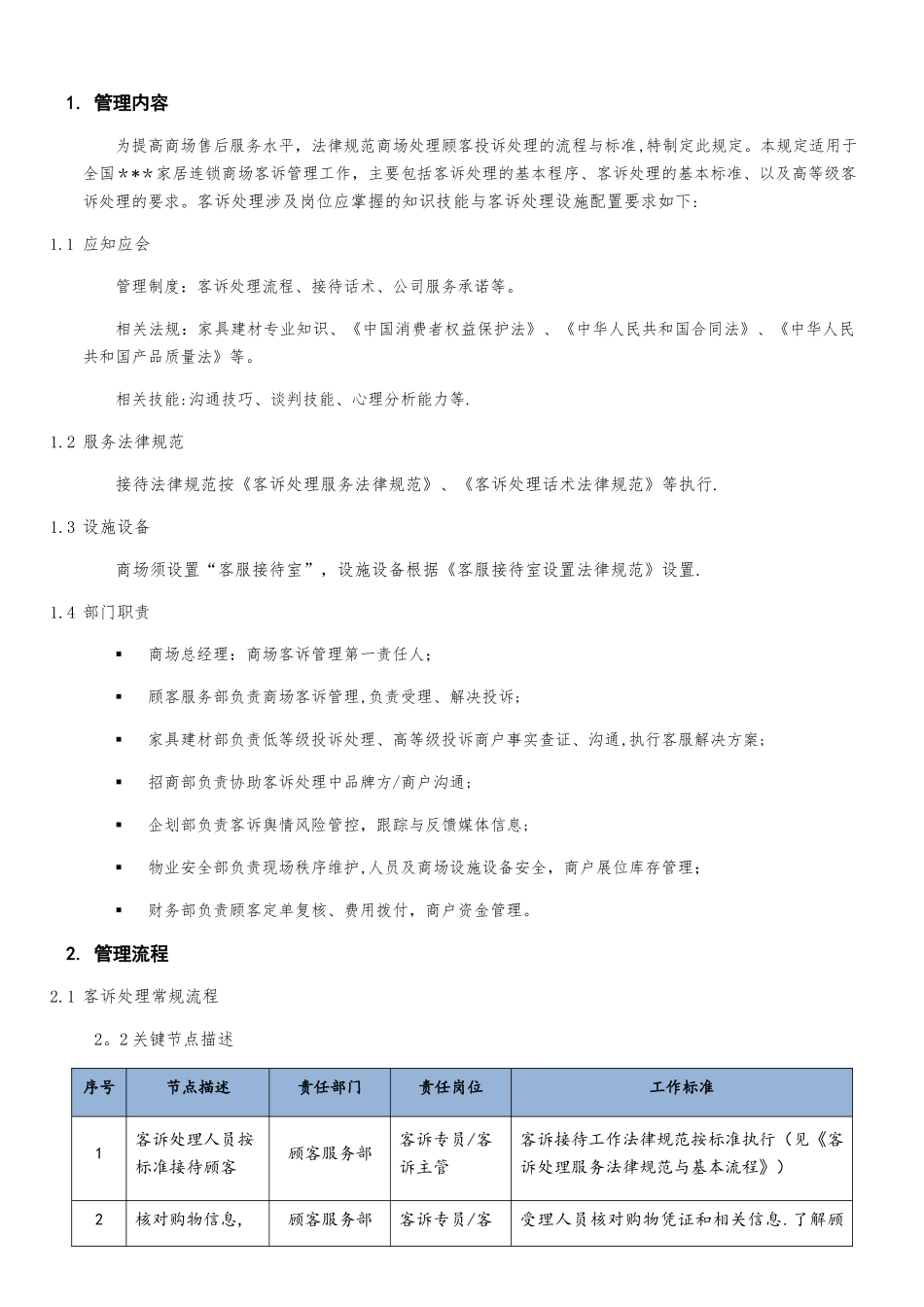 客诉处理管理规范_第3页