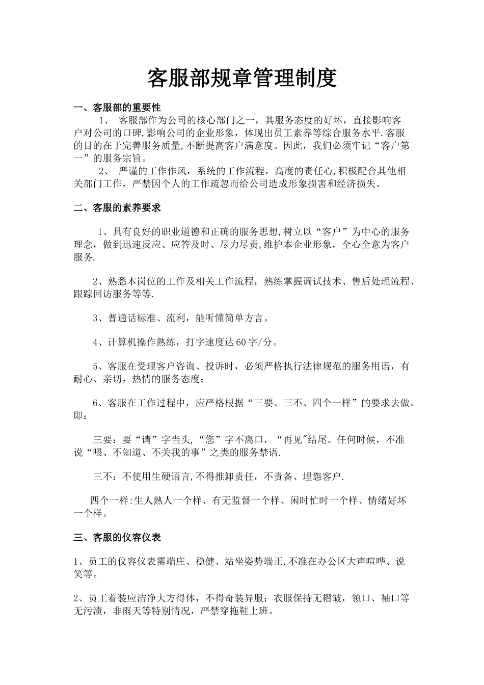 客服部规章管理制度_第1页